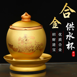 Alloy Offering Cup for Home Use, Offering Cup for Buddha, Buddhist Hall Offering Cup, Guan Gong and God of Wealth Offering Cup, Offering Supplies