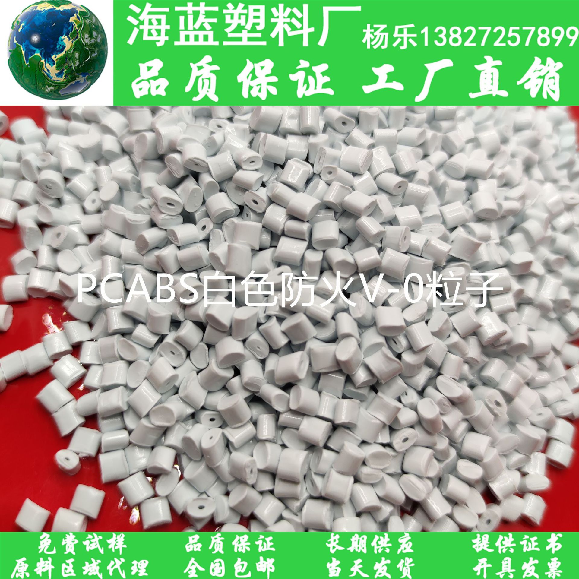 大量供应 PCABS白色再生颗粒 白色合金防火V0改性料 高流动高强度