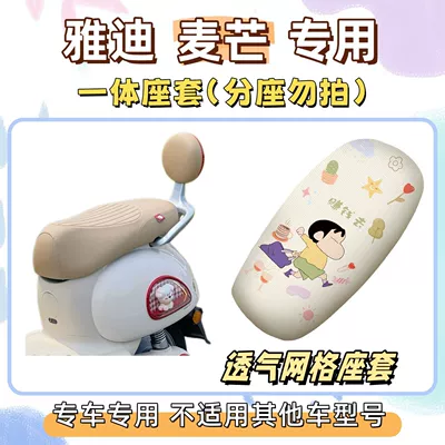 Electric vehicle foot mat, Special Package: Floor Mats + - seat-cover-yc-breathable-mesh-go-make-some-money-yadi-maimang-hm