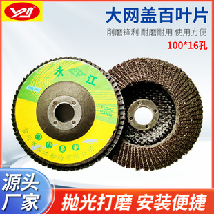 Factory direct supply Yongjiang brand calcined material black sand large net cover hundred blade hundred page wheel plane sand cloth wheel net substrate