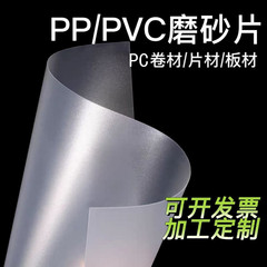 透明 PVC シート PVC フィルム PP つや消し半透明プラスチックシート硬質薄板 PC ボード PET ロール印刷