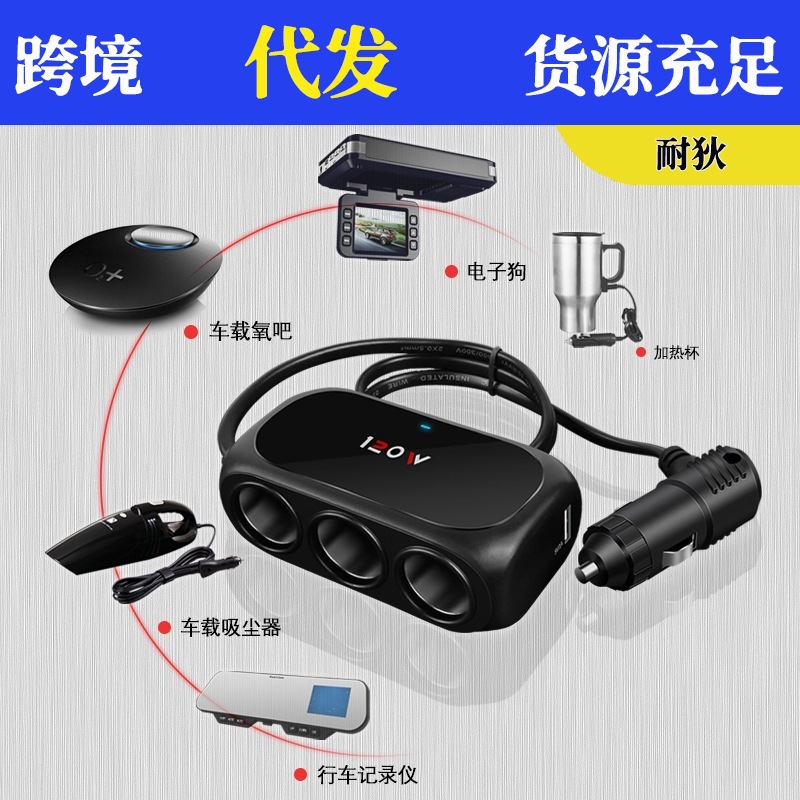 Cigarette liter one drag three multi -function socket