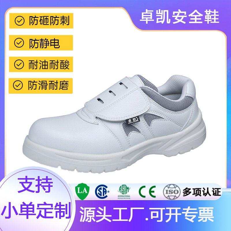 卓凯劳保鞋防砸防穿刺安全鞋防静电鞋双密度注塑聚氨酯底防滑耐磨