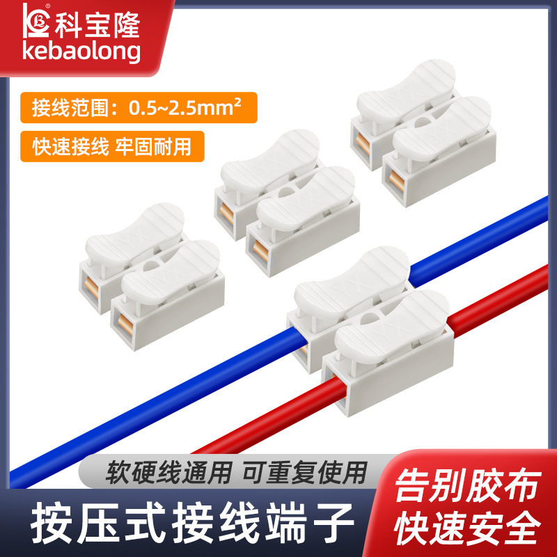 快速接线端子按压式对接端子5A250V灯线对接夹子软硬线电线连接器