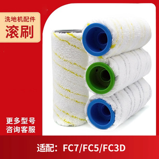 Suitable for Kc Floor Scrubber Cleaning Brush Roller Brush Multi-Surface Brush Fc3D Fc5 Accessories