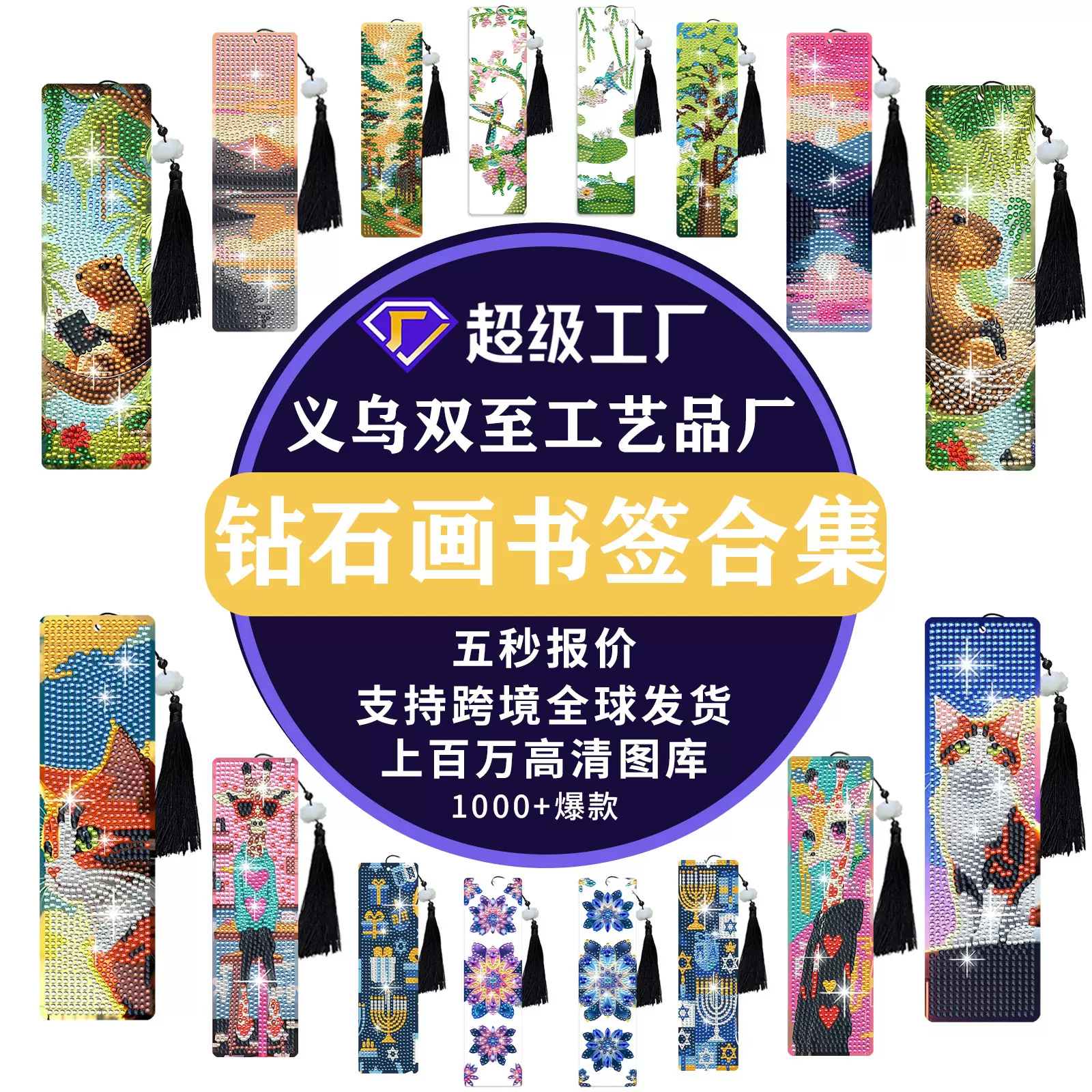 跨境钻石画手工diy点钻马赛克钻石绣透明亚克力长条书签流苏贴画