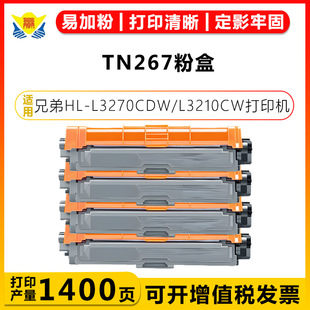 ���A���m���ֵ�TN267�ۺ�Brother HL-L3270CDW/10CW/DCP-L3551CDN