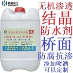 DPS永凝液防水材料无机纳米渗透结晶防水剂抗裂憎水剂抗渗剂厂家