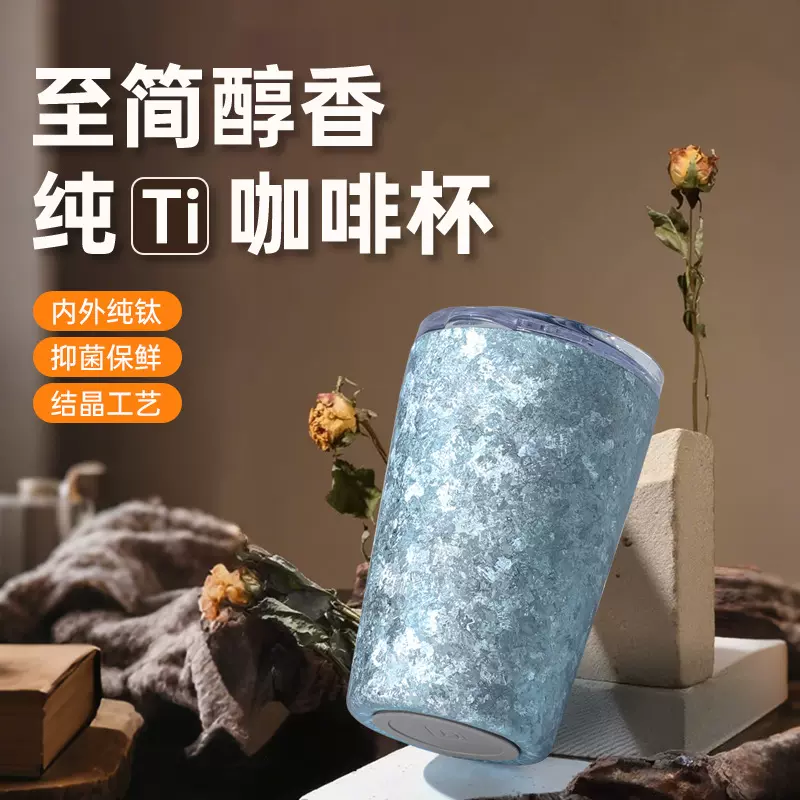 跨境新款高颜值大冰花钛杯轻奢保温杯低调奢华钛杯随手杯现货批发