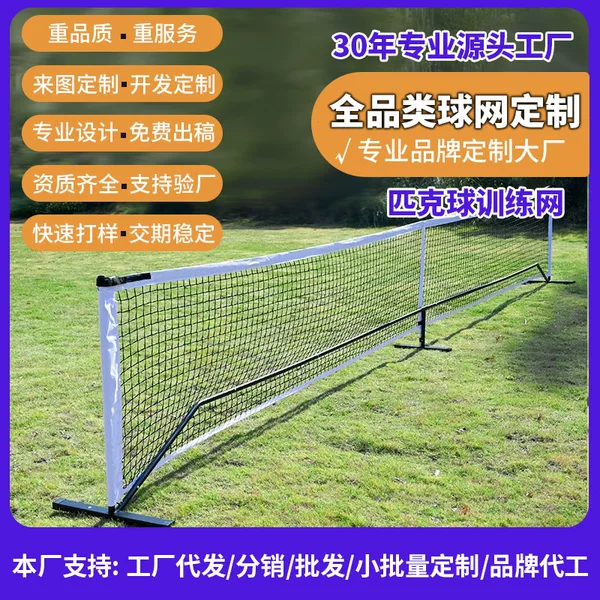 Best-Selling Pickleball Net Frame Portable Indoor and Outdoor Pickleball Net 6.7m Pickleball Training Net Frame Manufacturer