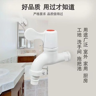 Plastic faucet wash basin tap water faucet mop pool switch 4 points 6 points Engineering washing machine faucet