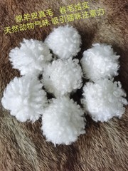 绵羊皮毛球结实耐用逗猫玩具diy材料6cm