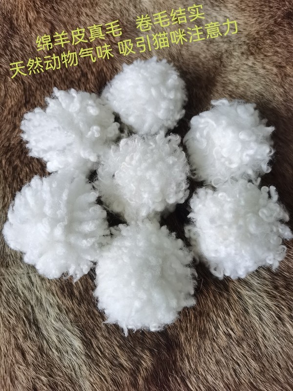 绵羊皮毛球结实耐用逗猫玩具diy材料6cm|undefined