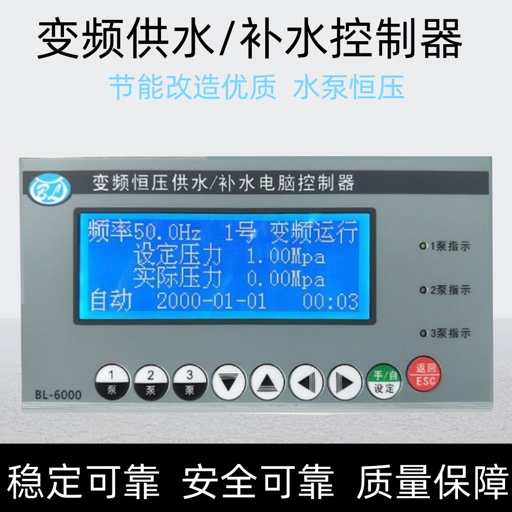 变频恒压供水温控器控制器微电脑文本水泵定时换泵配电箱可调