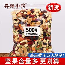 爆款每日坚果混合坚果500g网红休闲零食什锦综合混合散装坚果干果