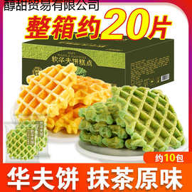哆啦甜心华夫饼夫饼300g早餐抹茶蛋糕整箱营养代餐零食早餐蛋糕厂