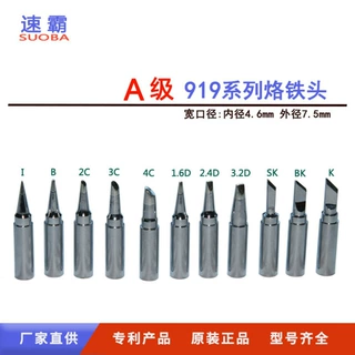 900烙铁头919烙铁头等恒温焊台用999 998工业级尖嘴内热式马蹄头