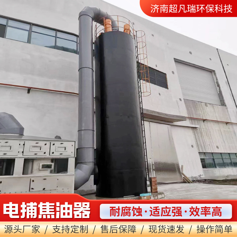 スポットメーカー ハニカム式油煙処理 タール化 静電脱油・脱硫・脱硝・除塵装置 タール電気捕集器|undefined