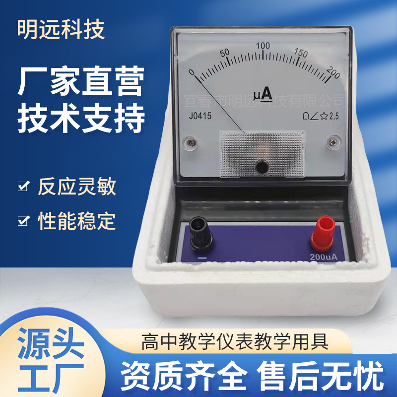 J0415直流微安表灵敏电流表中学生物理实验器材教学实验仪器批发