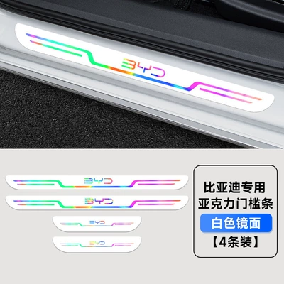 New welcome pedal scuff Dekorativ pedal başlıqları - byd-suitable-for-four-doors-white