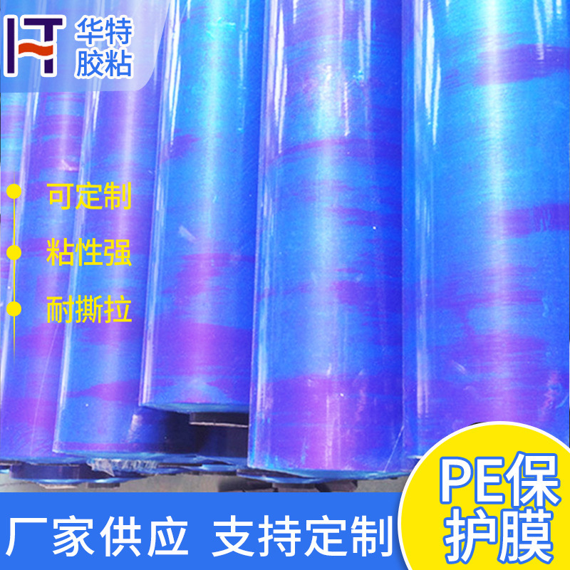 透明PE保护膜 PE镜面保护膜 屏幕光面镜面防刮花五金表面保护膜