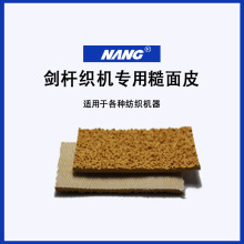 厂家直供包辊胶皮耐磨防滑胶带辊筒皮31887喷气喷水剑杆织机配件