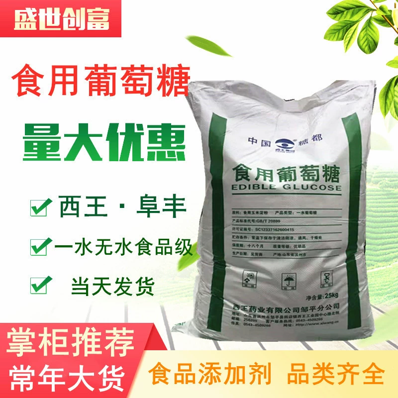 Оптовая продажа промышленной аквакультуры Глюкоза очистка сточных вод