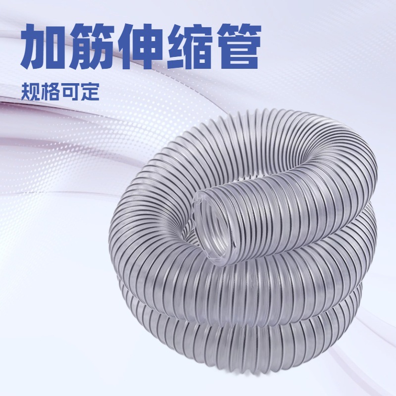 加筋吸尘管PVC钢丝软管波纹伸缩管工业通风管排风管加厚水管