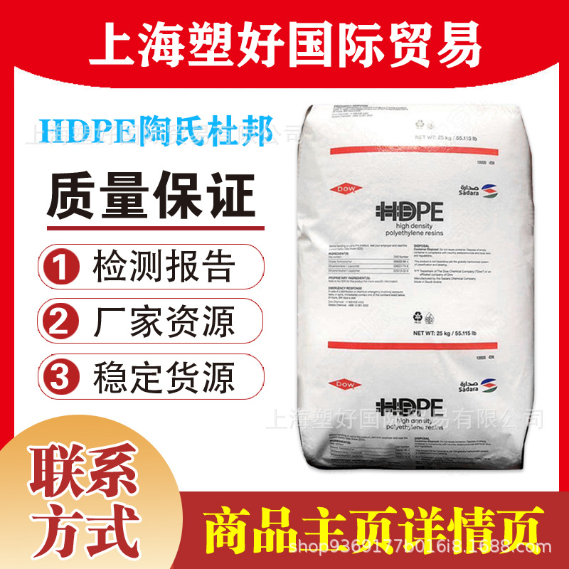 HDPE 17450N 陶氏杜邦 玩具 家庭日用品 家电 板材 型材 耐低温