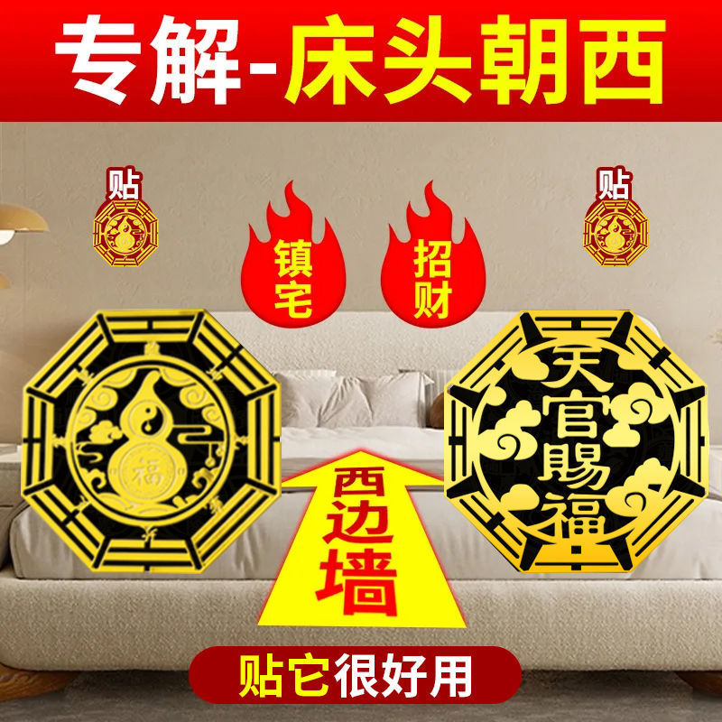 解决床头朝西天官赐福卧室隐形对门家用厕所葫芦五帝金属挂件墙贴|undefined