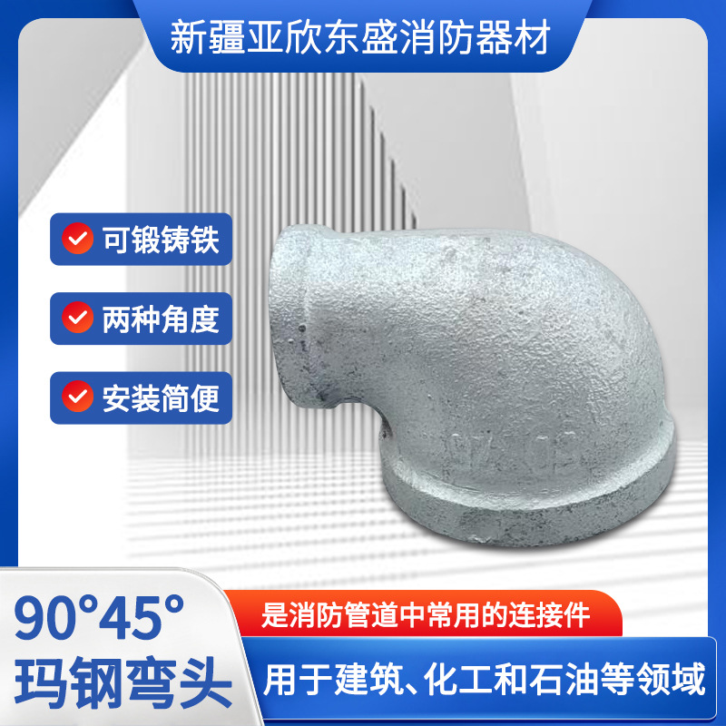 新疆管件消防批发玛钢90°弯头丝扣45°弯头丝接螺纹镀锌弯头直弯