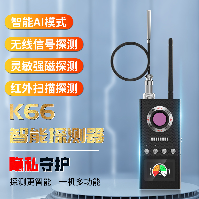 酒店摄像头防偷拍K66信号探测器检测汽车反定位监控GPS防监听