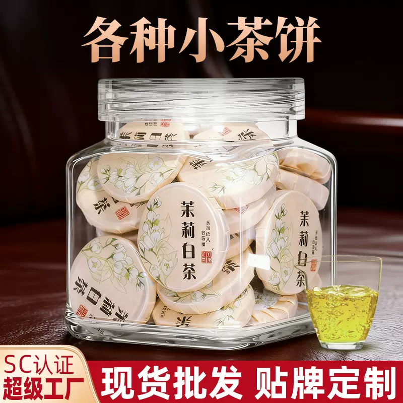 茉莉花茶普洱茶小茶饼摆摊糯糯香茶饼拿货云南普洱熟茶小圆饼茶叶