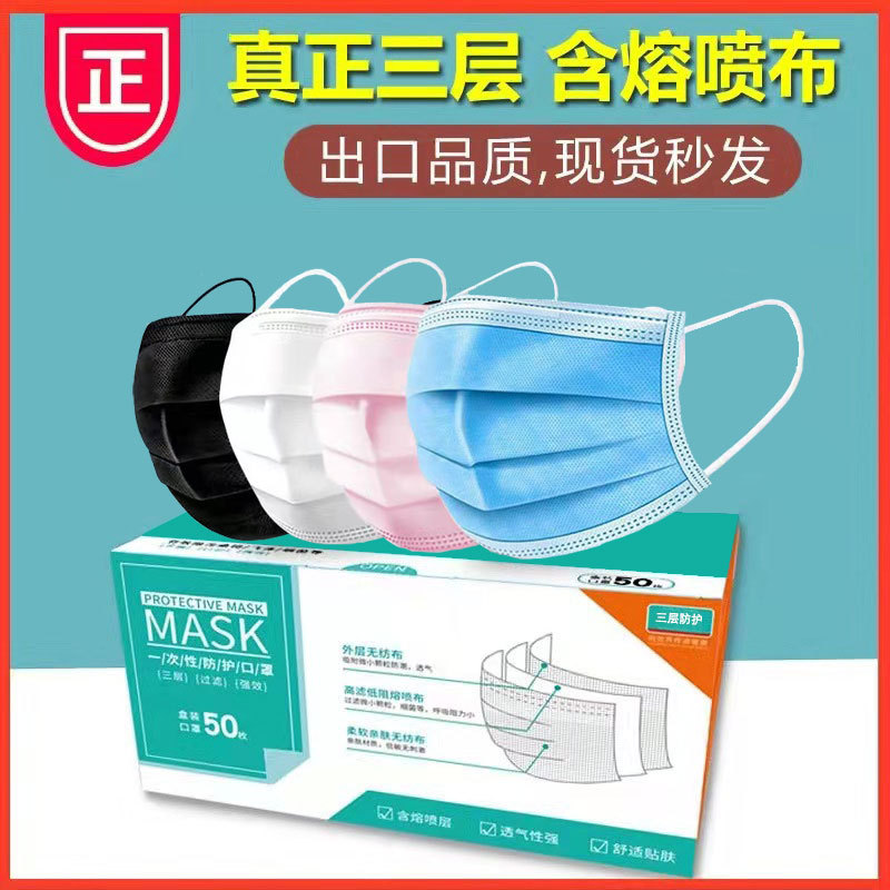 现货一次性口罩民用三层无纺布含熔喷防护口罩10个装透气防尘口罩