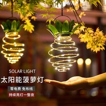 太阳能铁艺菠萝灯户外防水花园装饰挂灯LED铜线灯庭院景观草坪灯