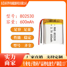 802530�ۺ���﮵��600mAh ������������ 3.7Vѵ�����ɳ��﮵��