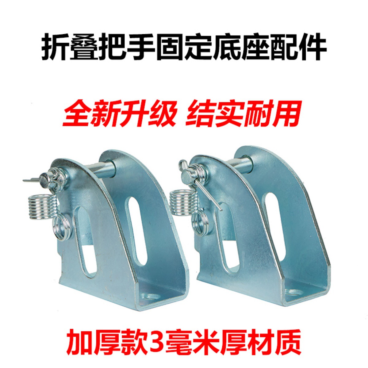 平板车折叠把手底座手推车扶手加厚三角盒拉手固定锁扣推货车配件