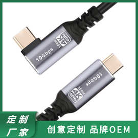 Type-c快充数据线100W直公对弯公USB3.2Gen24K投屏视频转接线