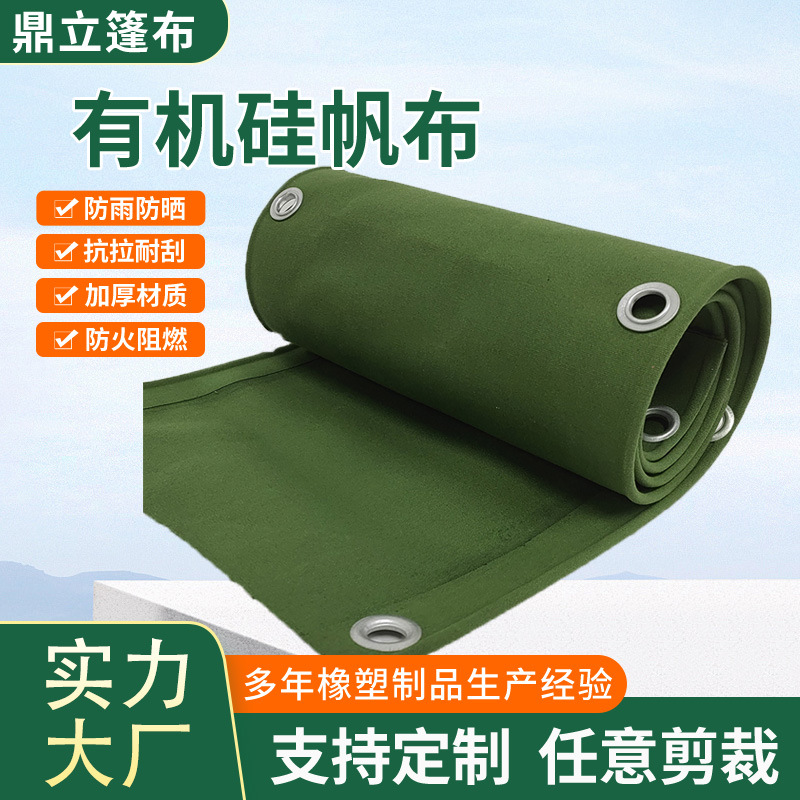 有机硅帆布耐磨耐刮防雨货场苫盖布老帆布蓬布加厚防水防晒篷布