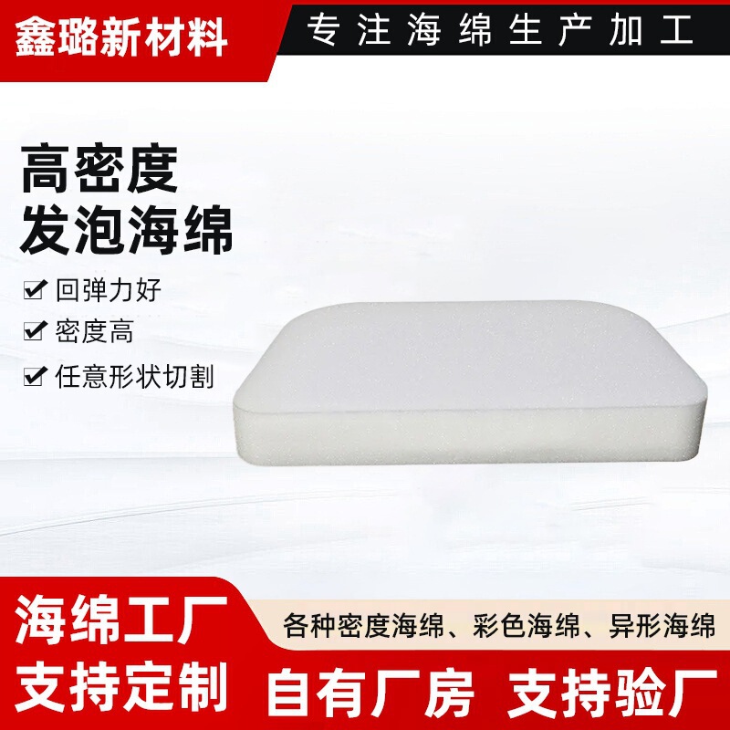 High-Density Foam Sponge Pads, High and Low-Density Foam Blocks, Sofa Foam Blocks, Memory Foam Square Cushions, Sponge