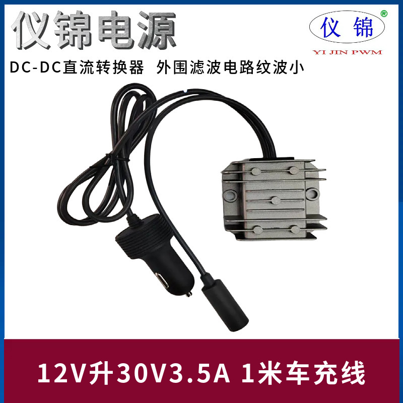 12V24V to 30V3.5A Power Converter 12V to 30V 9-28V to 30V3.5A Car Charger Cigarette Lighter
