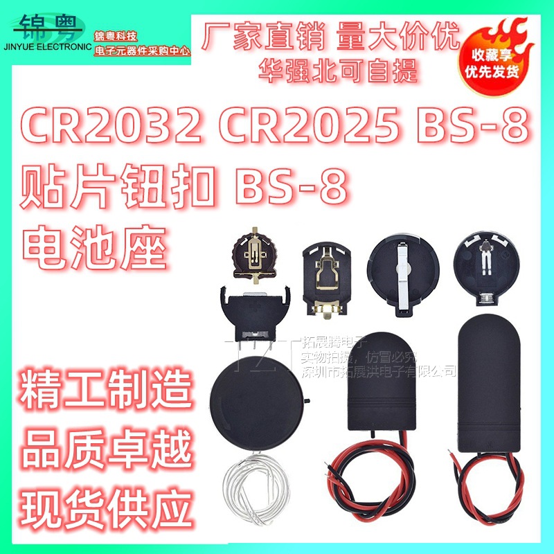 CR2032 CR2025 BS-8 贴片钮扣 BS-8电池座 CR1220 钮扣电池插座