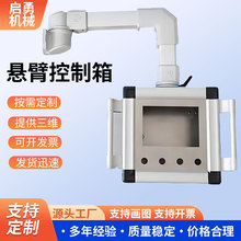 供应悬臂操作箱7寸屏10寸屏人机界面控制箱铝合金铣床