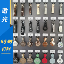 高档激光拉链头 3号5号锌合金箱包服装激光雕刻logo 激光金属拉头