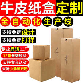 牛皮纸盒方定做袜子内裤印刷卡盒杯子彩印瓦楞牛皮纸包装盒定制