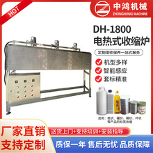 DH-1800电热收缩炉 套膜塑封机电加热标签收缩炉包装封口机