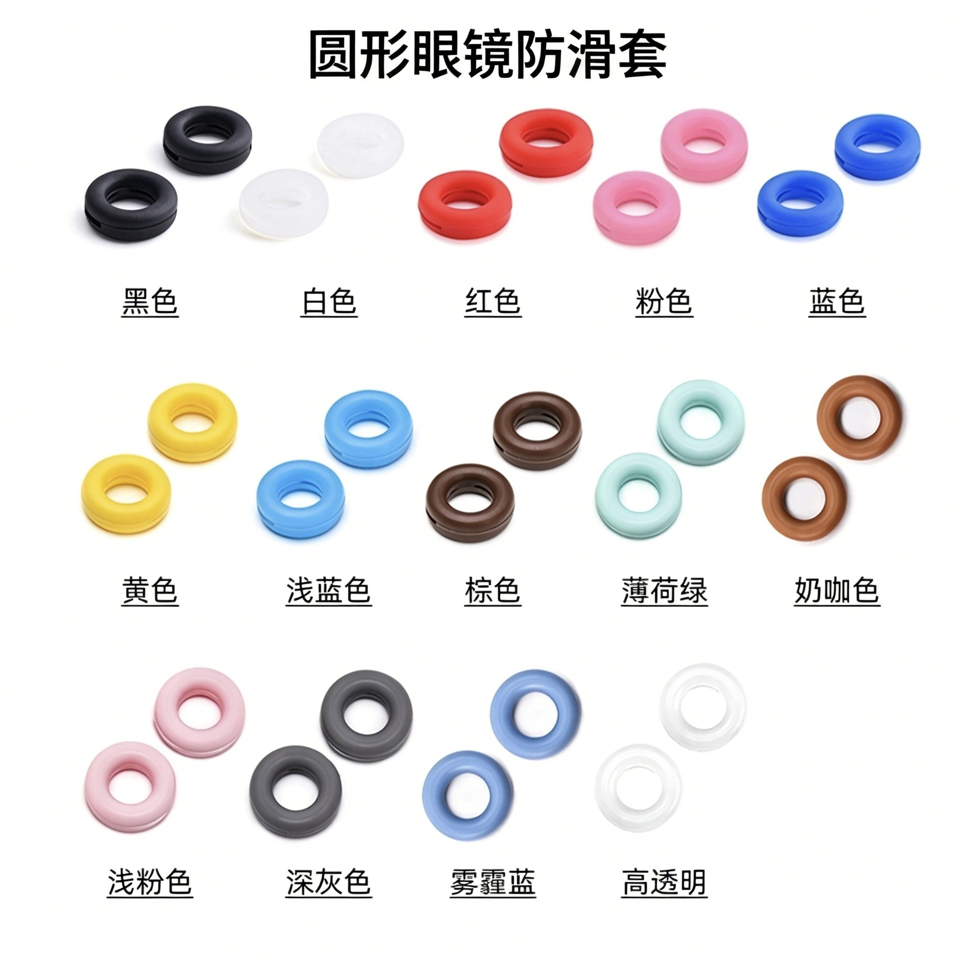 圆形眼镜防滑套眼镜腿防滑 眼睛耳勾硅胶圆圈耳套眼镜配件防脱落