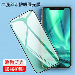 適用鋼化膜蘋果13pro防窺手機膜iPhone12xsmaxr/11防藍光高清全屏