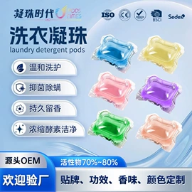 洗衣凝珠;洗碗洗涤剂;洗衣片