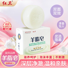 国货红卫羊脂皂嫩肤温和羊脂皂控油润肤洗脸沐浴留香红卫羊奶皂
